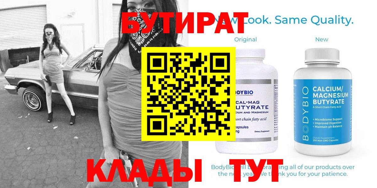 Бутират BDO  Бутират  Верхняя Салда  Вход с VPN 