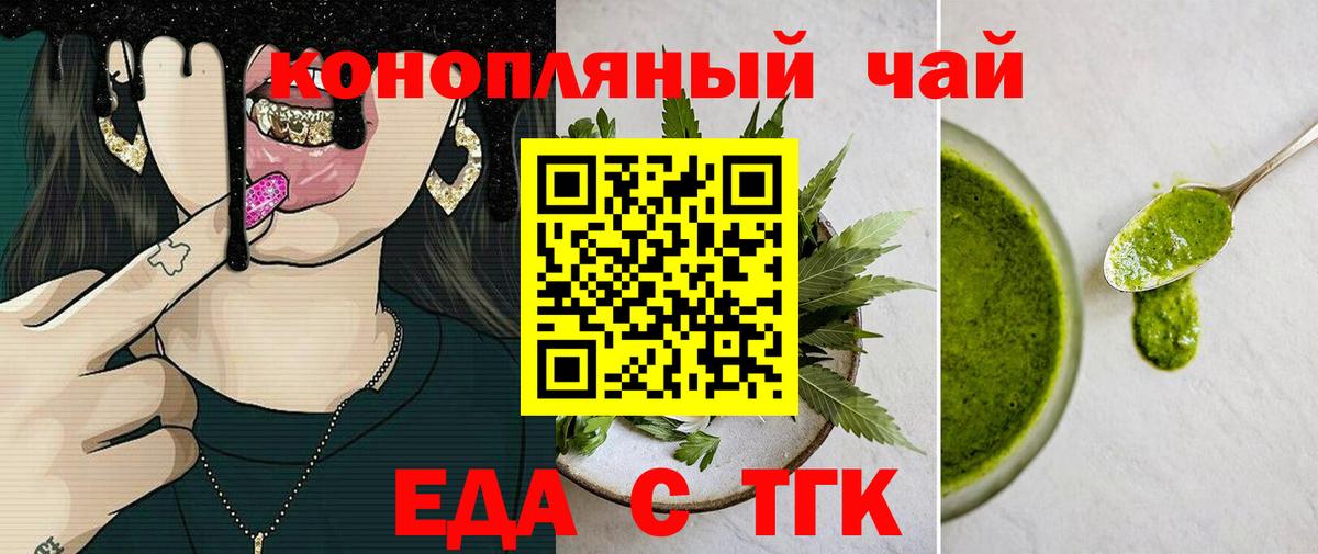 Еда ТГК марихуана Верхняя Салда
