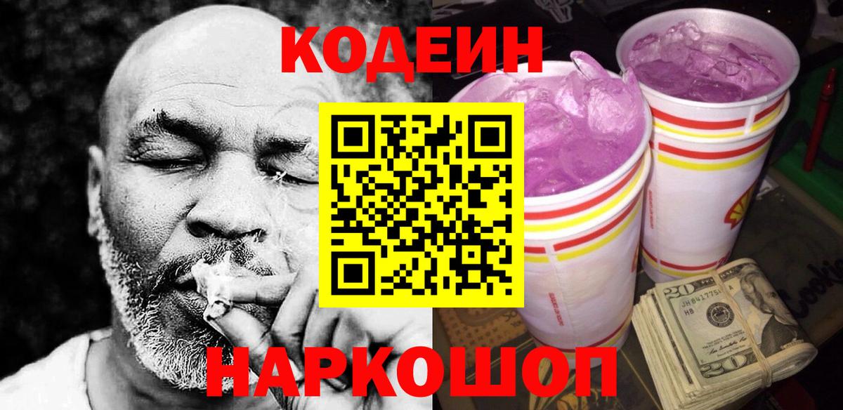 Кодеин напиток Lean (лин)  Вход с VPN  Верхняя Салда 